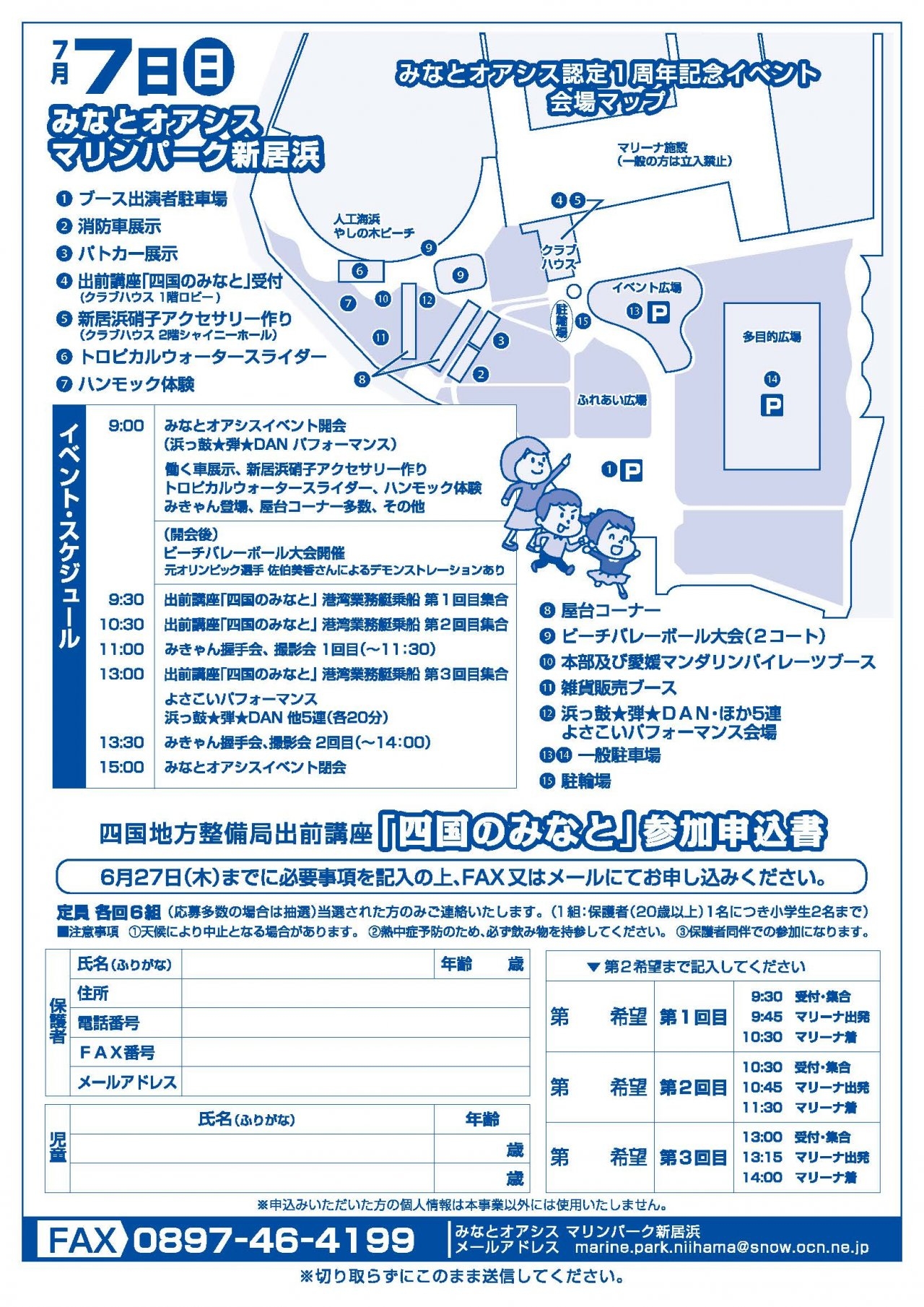 みなとオアシスマリンパーク新居浜で遊ぼう(裏)