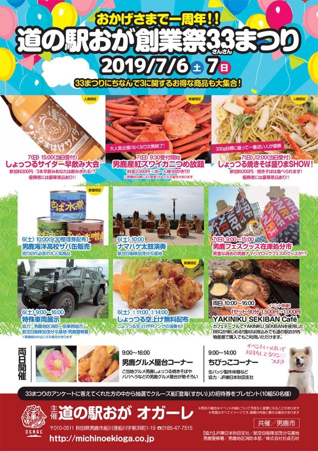 みなとオアシス男鹿創業祭