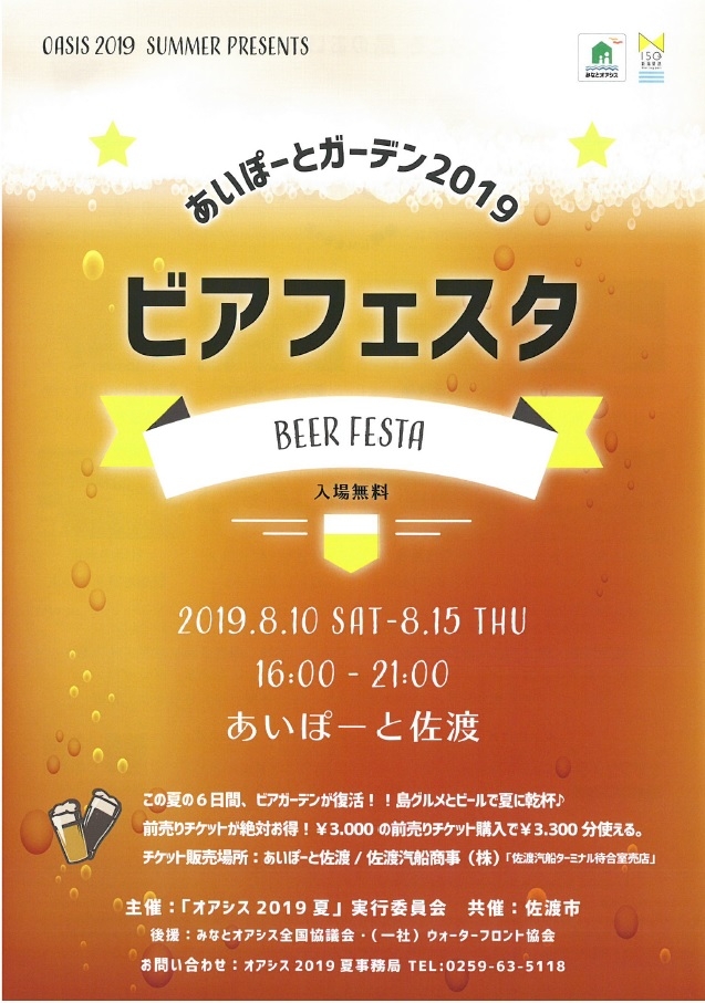 ビアフェスタ