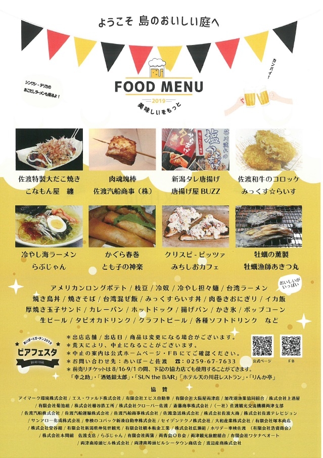 ビアフェスタ2