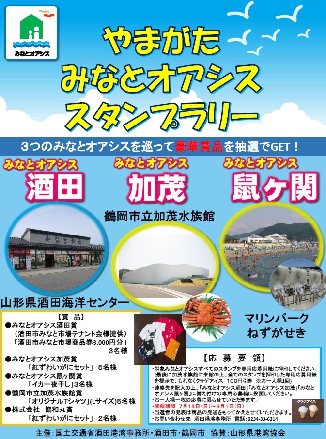 やまがたスタンプラリー