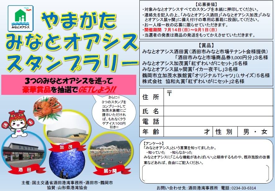 スタンプラリー