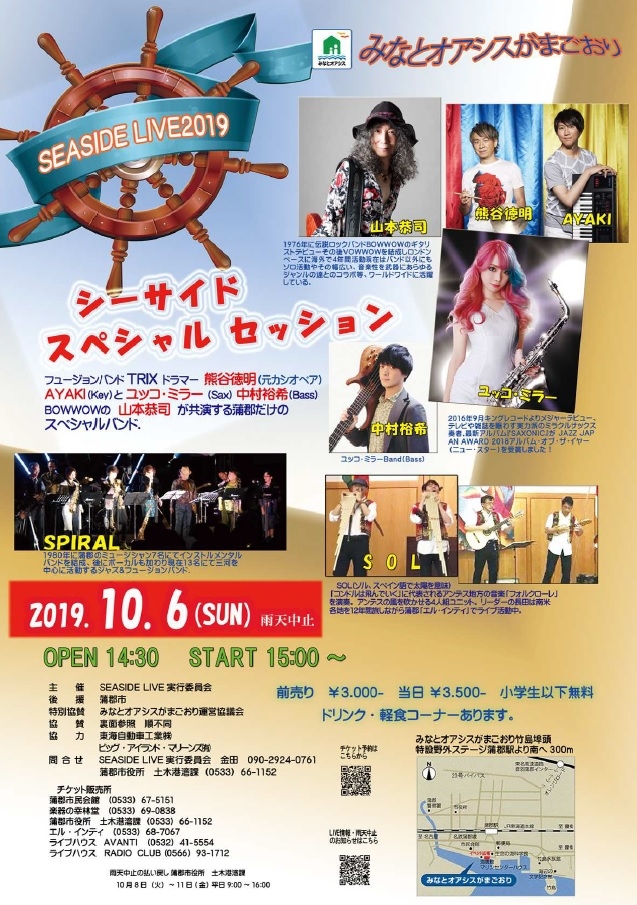 SEASIDE LIVE2019