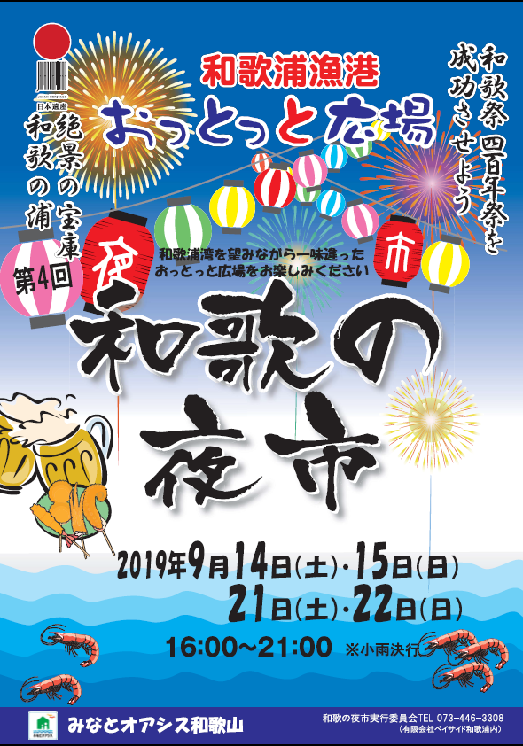 和歌山夜市