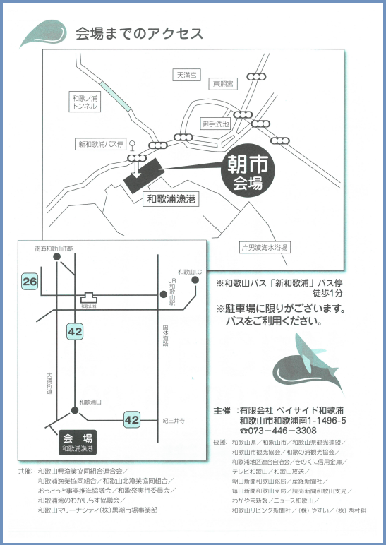 和歌山しらすまつり2