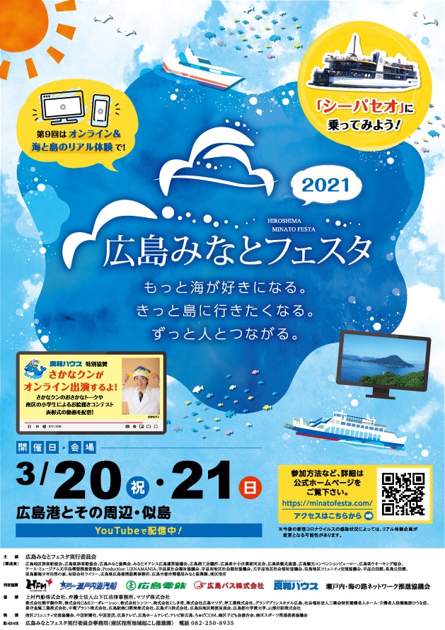 広島みなとフェスタポスター