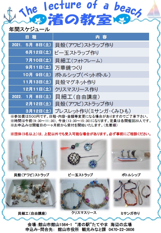 渚の教室