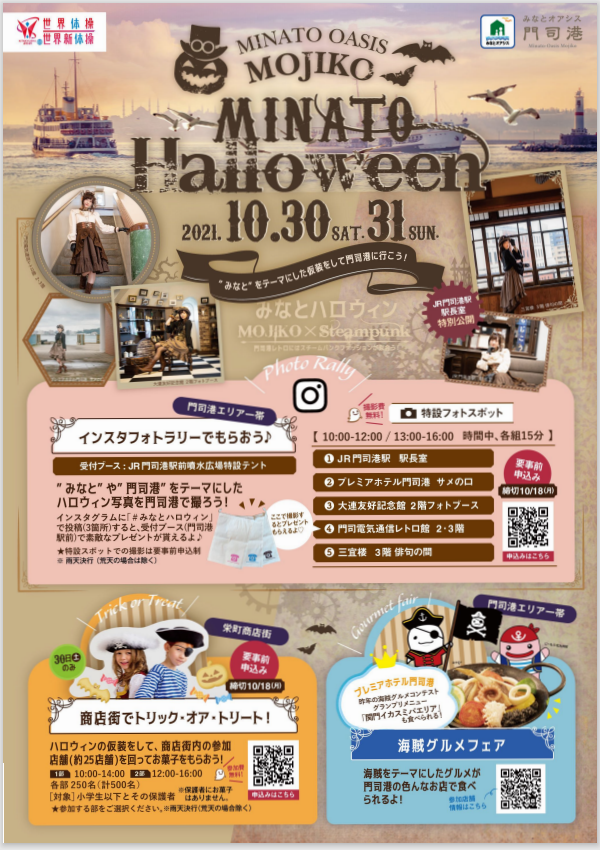 北九州2021-10-1