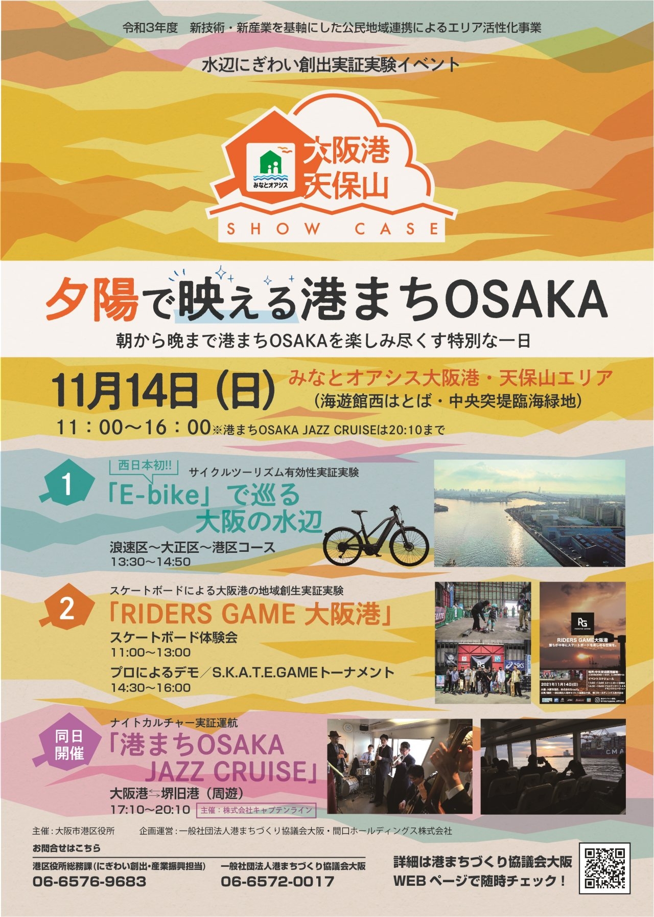 (最新)1114港まちOSAKAポスターデータ(みなとオアシス)