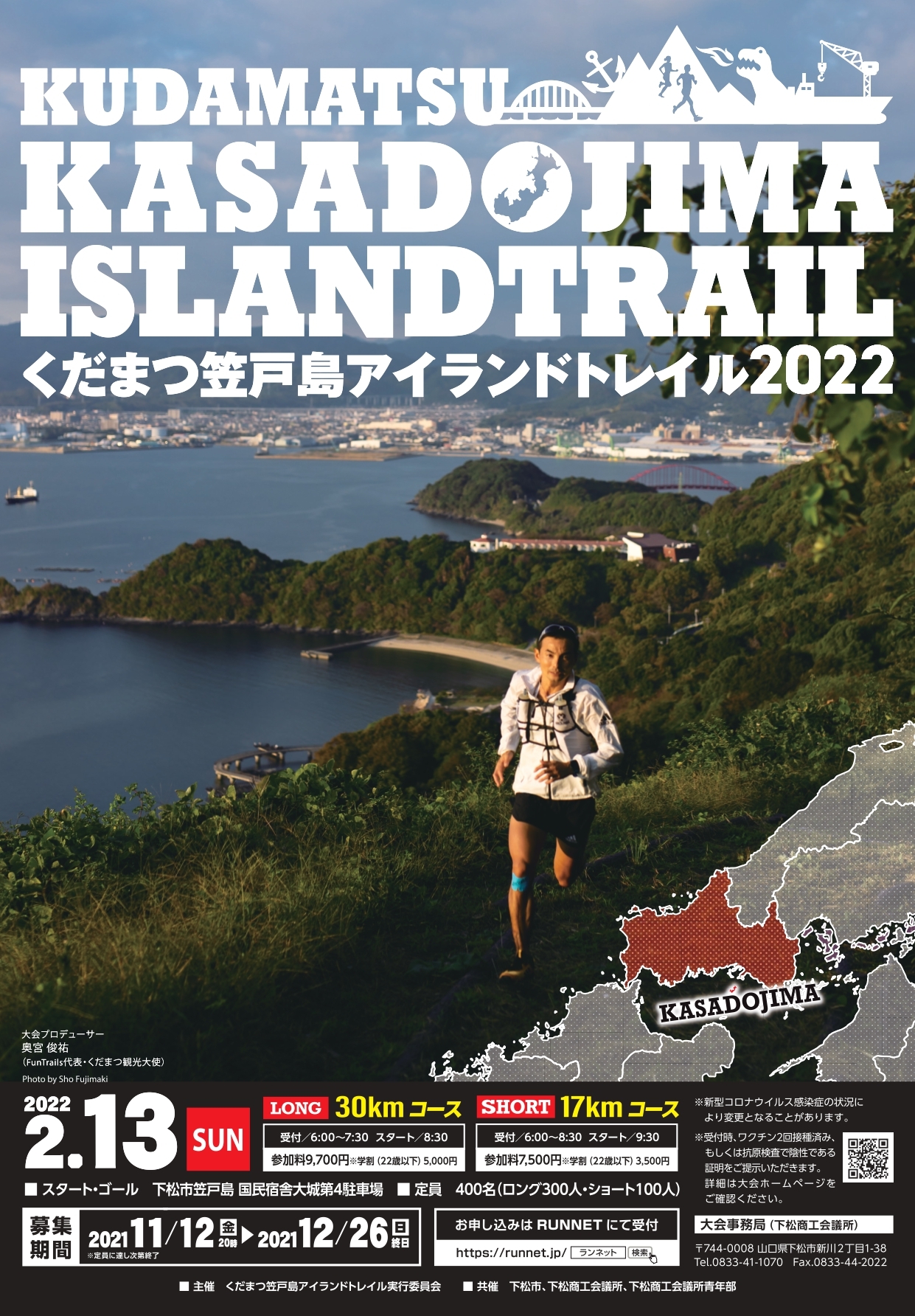 くだまつ笠戸島アイランドトレイル2022【ポスター】