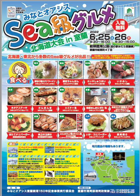 室蘭Sea級グルメ