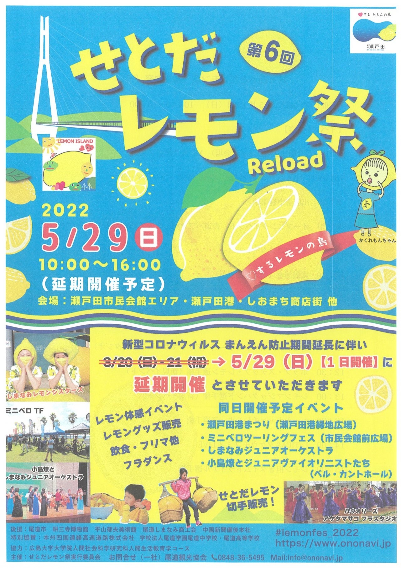 せとだレモン祭
