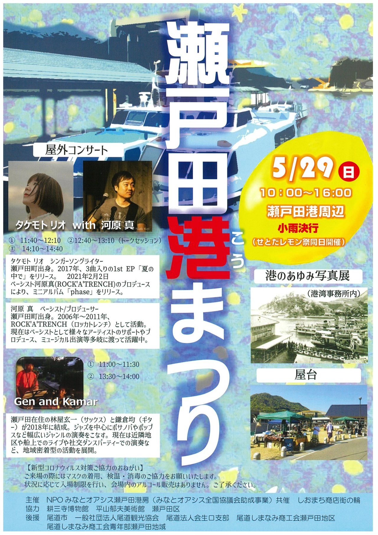 瀬戸田港まつり