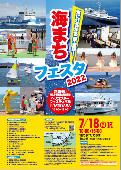 たてやま海まちフェスタ2022