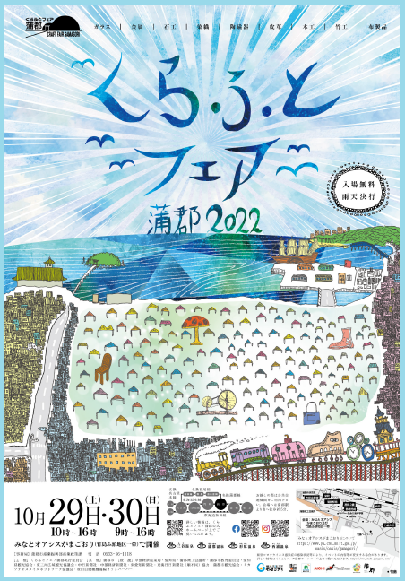 クラフトフェア蒲郡2022