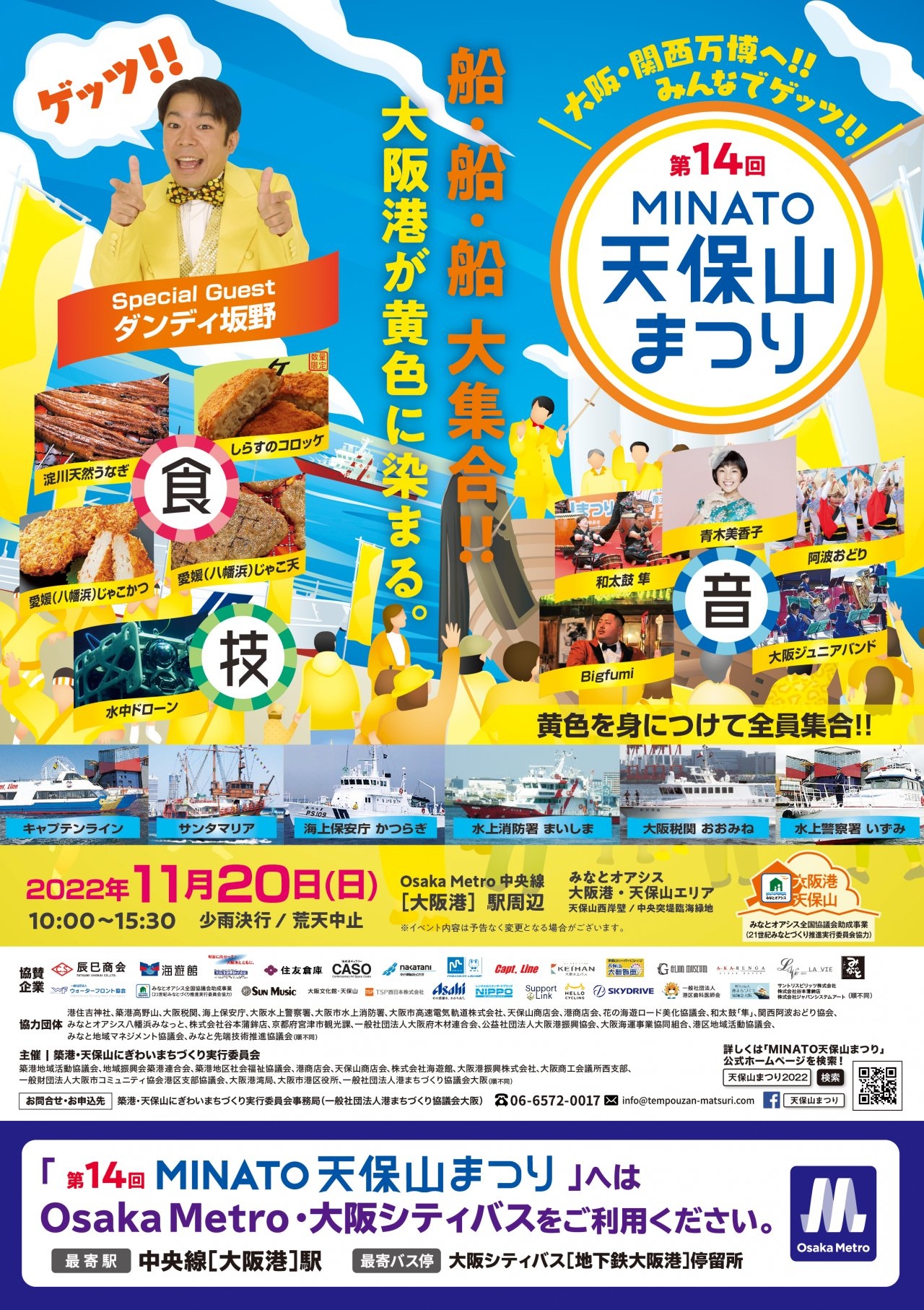 天保山まつり202