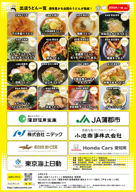 udon2