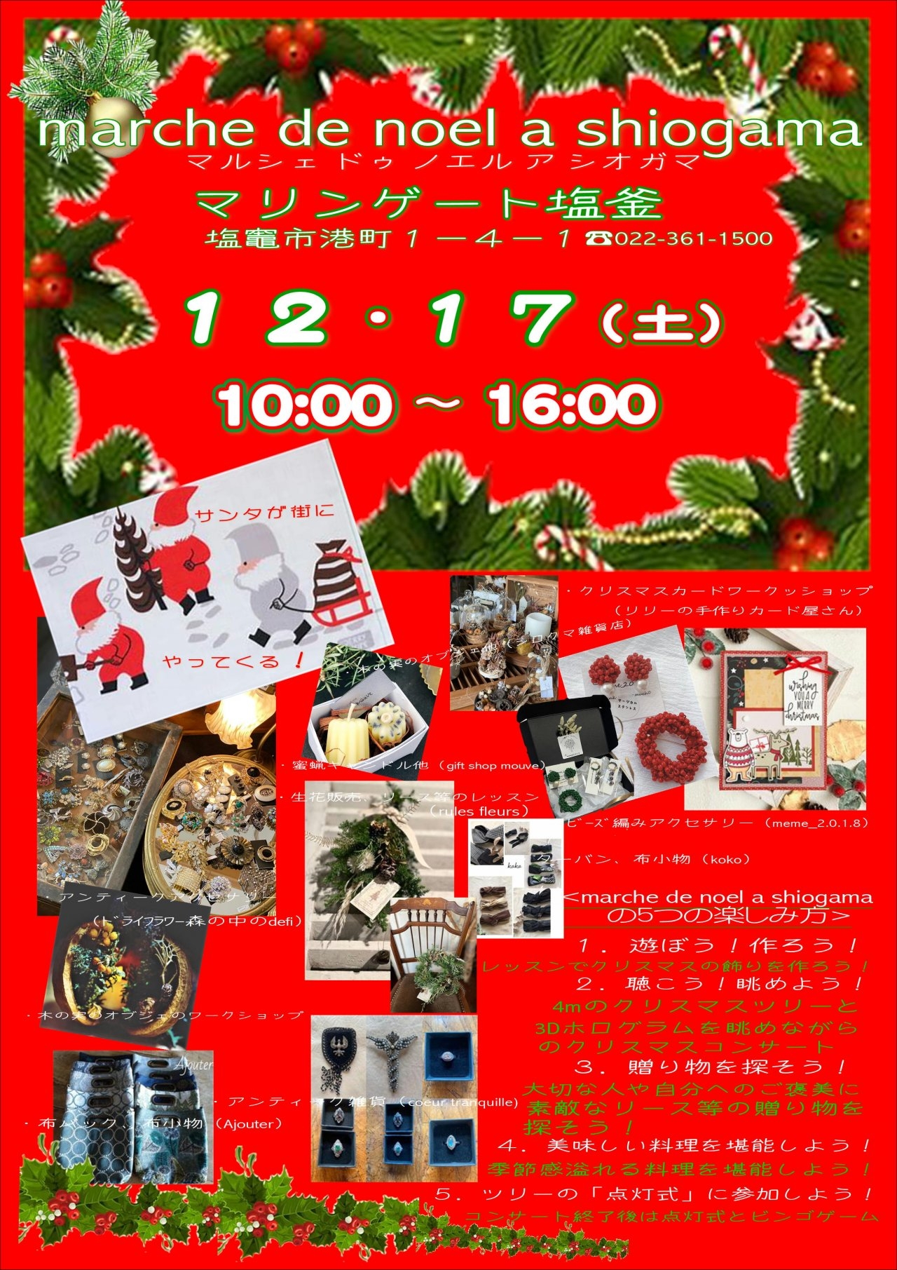 12.17フライヤー(表)