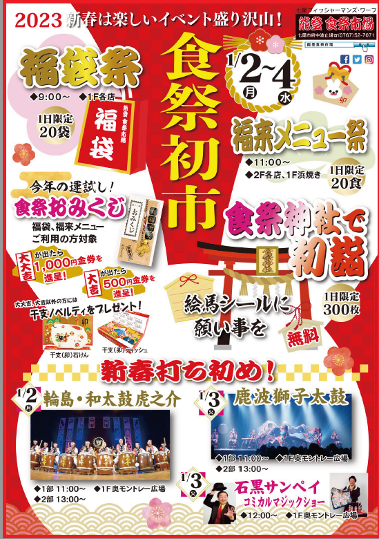 食祭初市1
