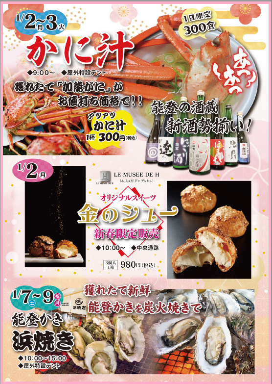 食祭初市2