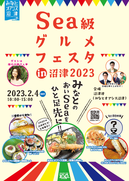 沼津Sea級グルメチラシ表