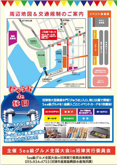 沼津Sea級グルメチラシ裏