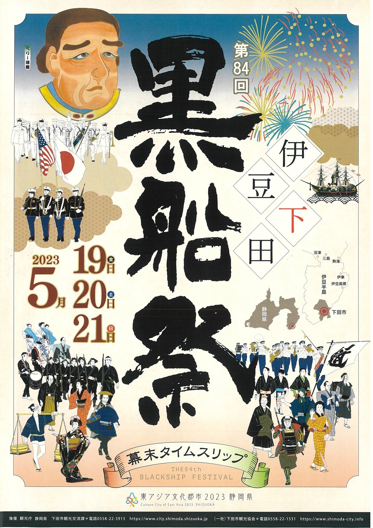 kurofunesai