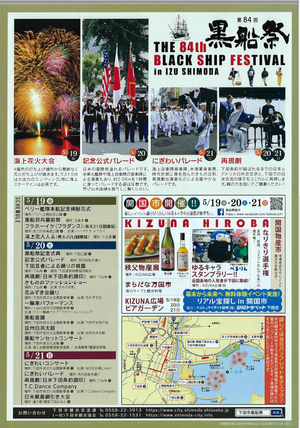 黒船祭り2