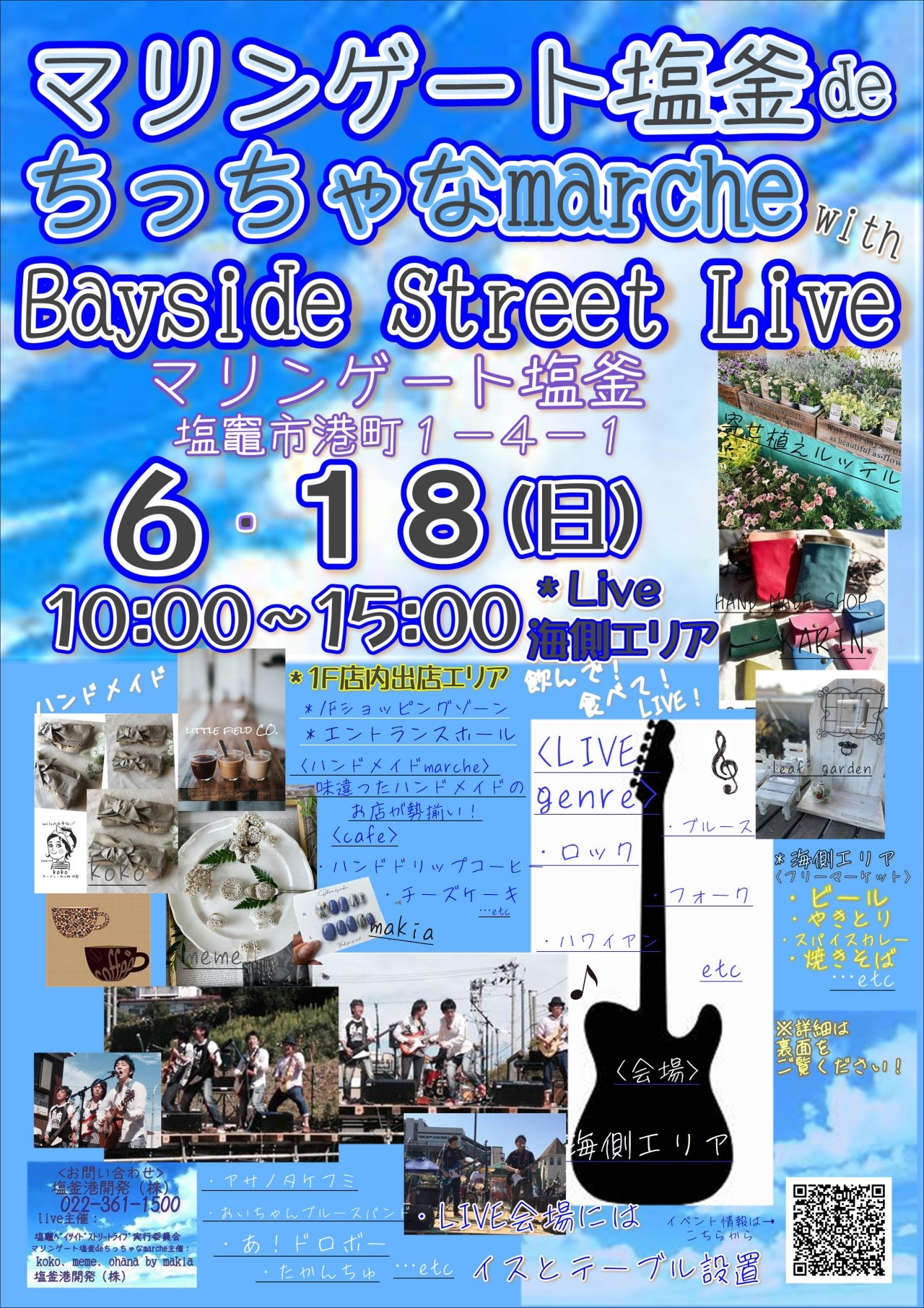 6.18ちっちゃなmarche&ベイサイドストリートライブフライヤー(表)