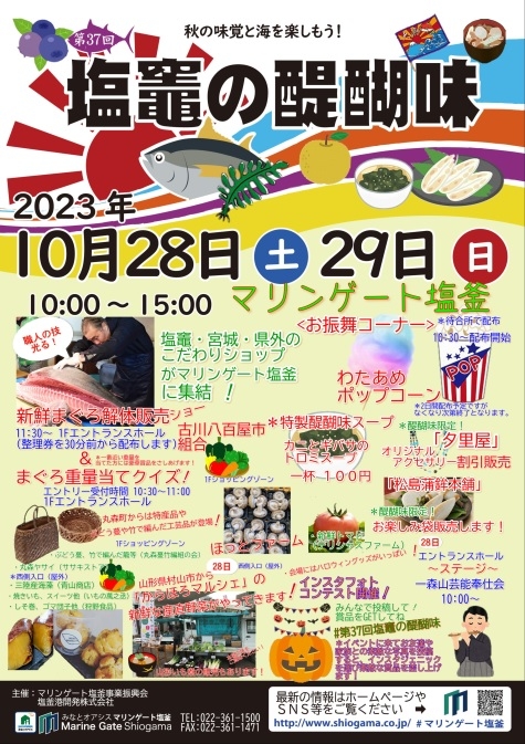 塩竈の醍醐味（表）