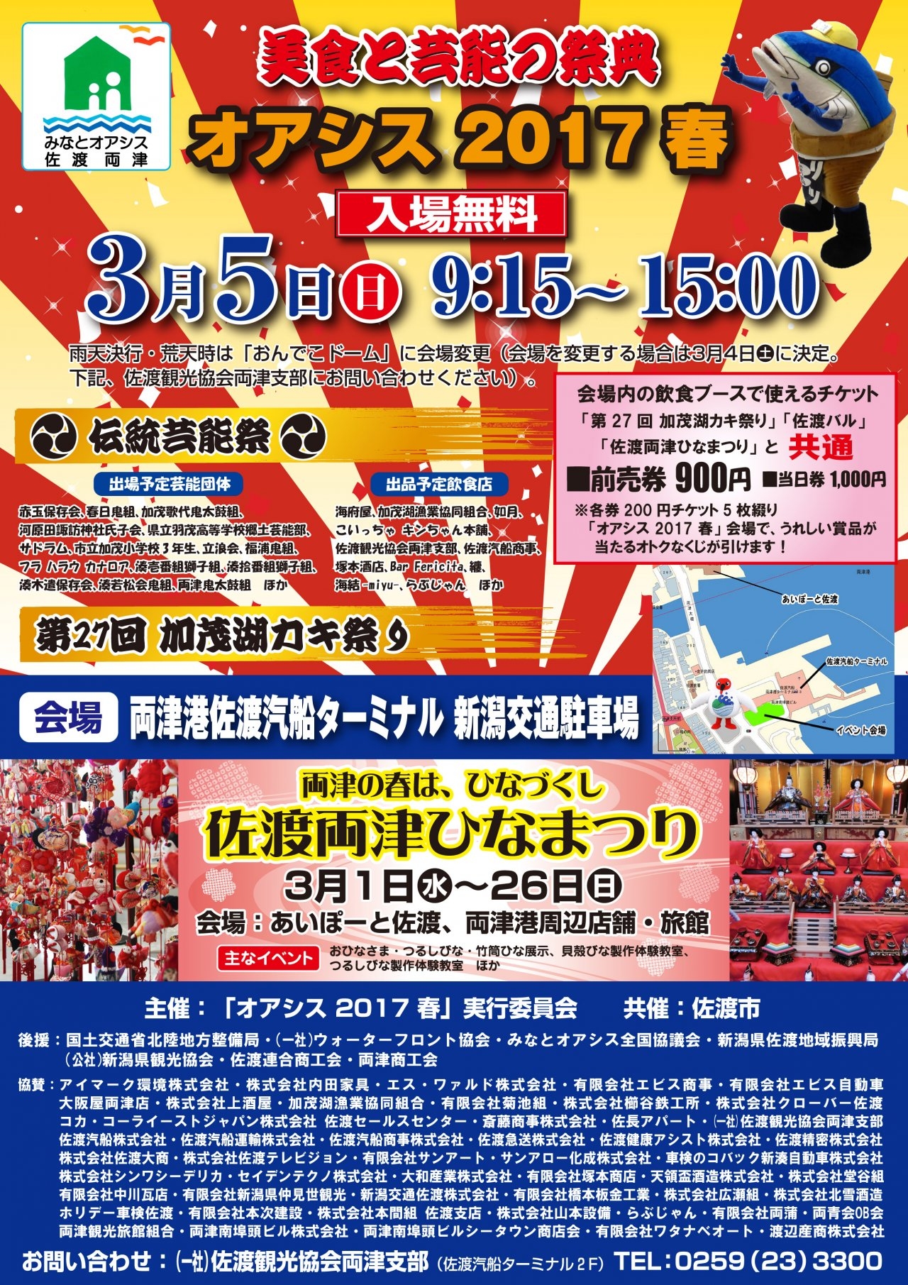 佐渡2017春