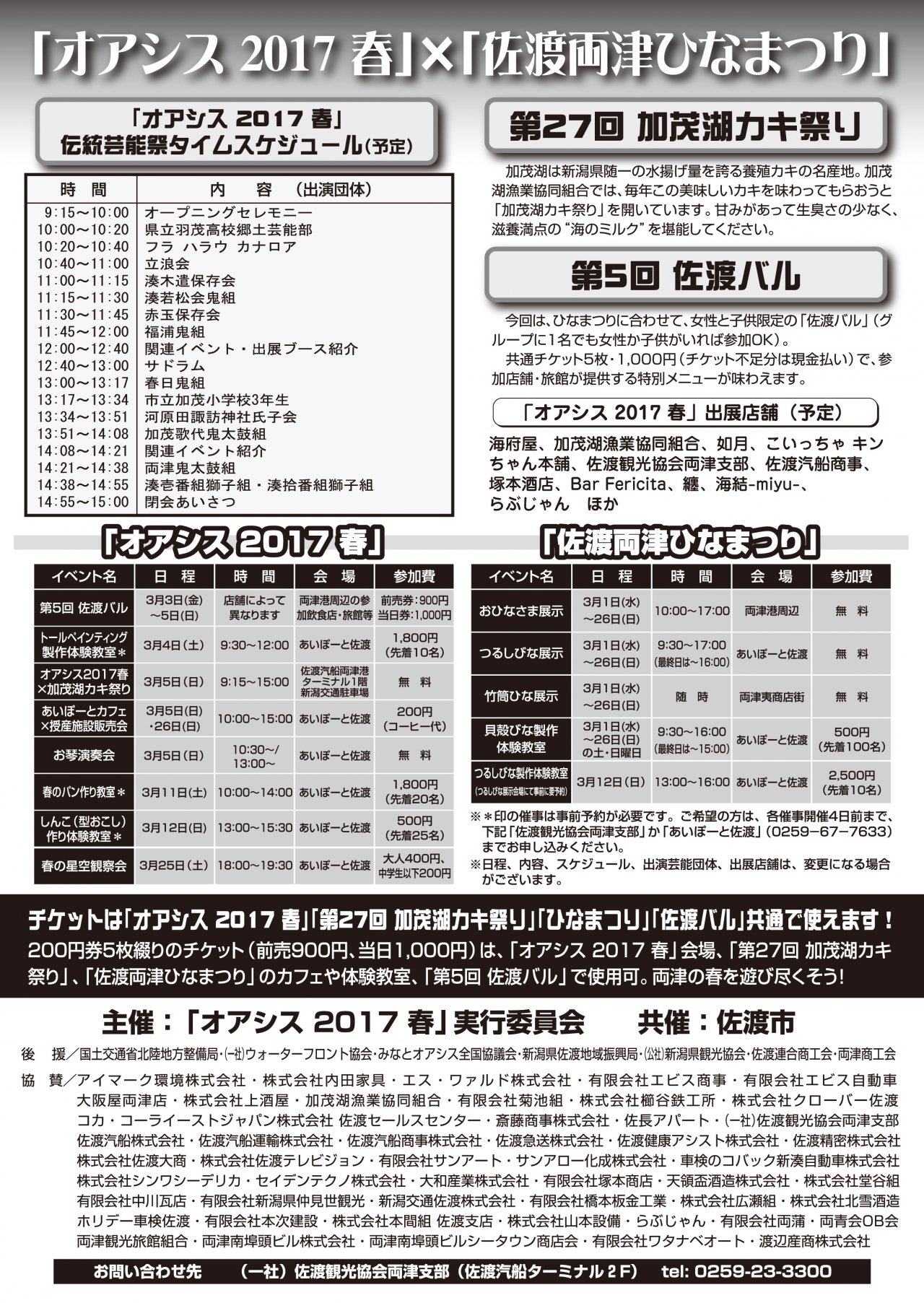 佐渡2017春2