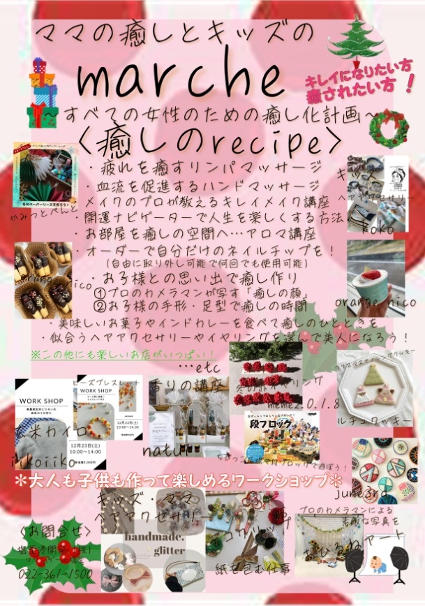 ママの癒しとキッズのmarche②