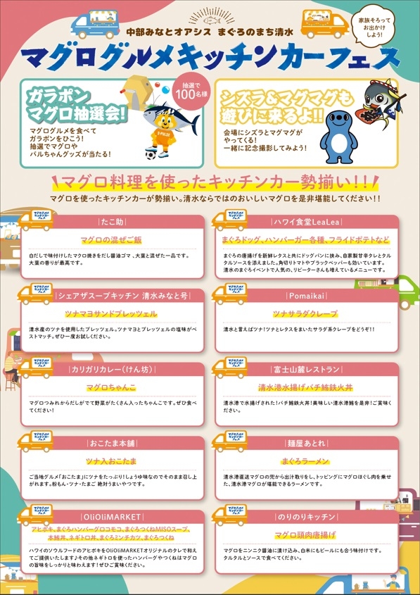 マグログルメキッチンカーフェス
