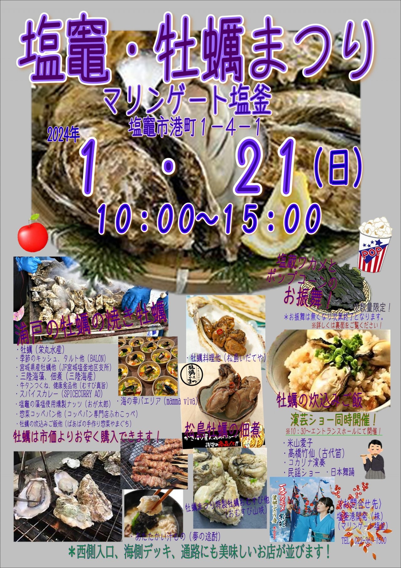塩釜牡蠣まつりフライヤー（表）