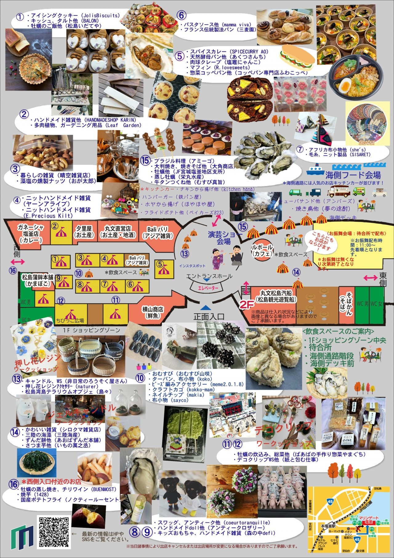 塩釜牡蠣まつりフライヤー（裏）