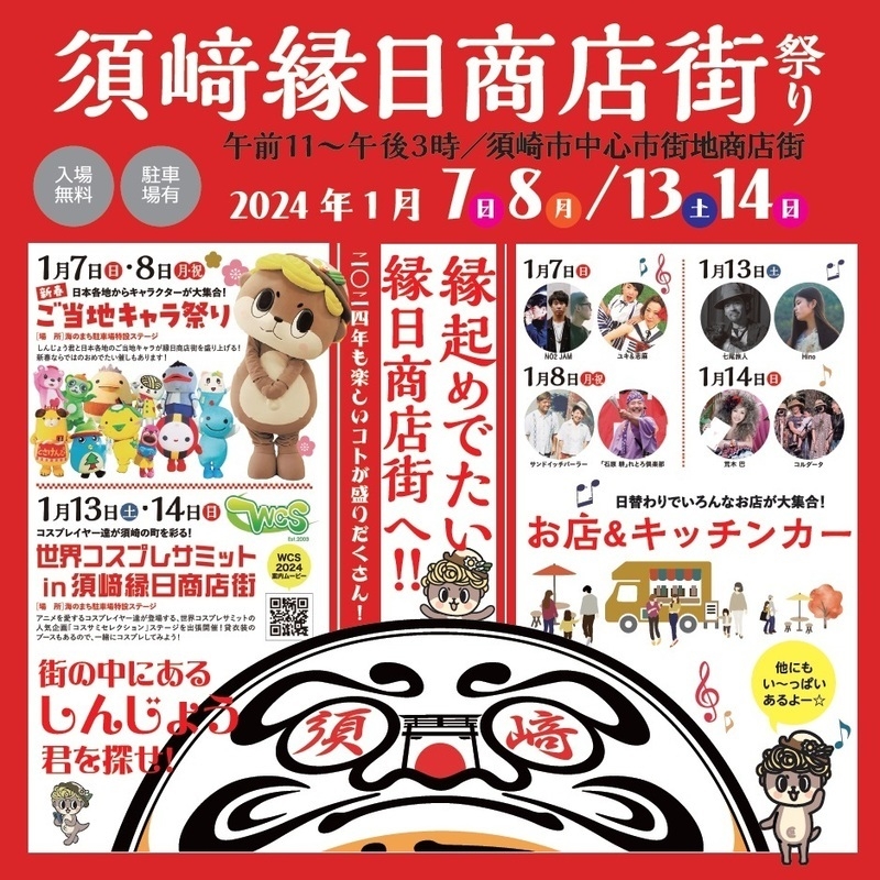 須崎縁日商店街祭り_1