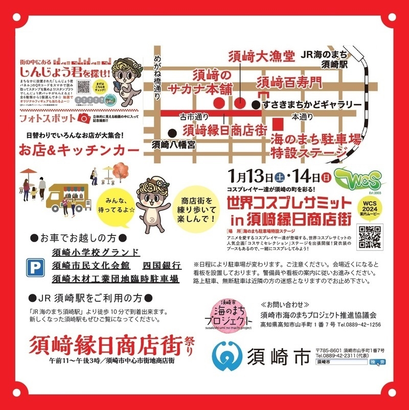 須崎縁日商店街祭り_6