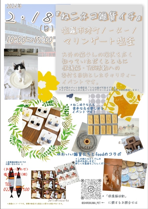ねこネコ雑貨イチ(表)