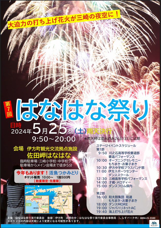 第７回　はなはな祭り チラシ