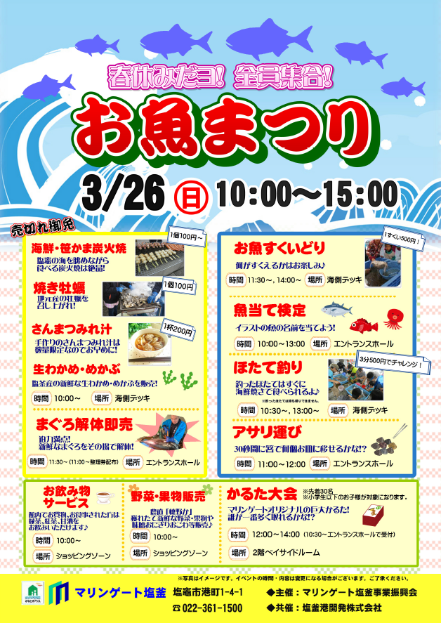 お魚まつり