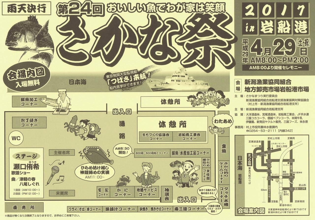 【H29.4.29】さかな祭チラシ
