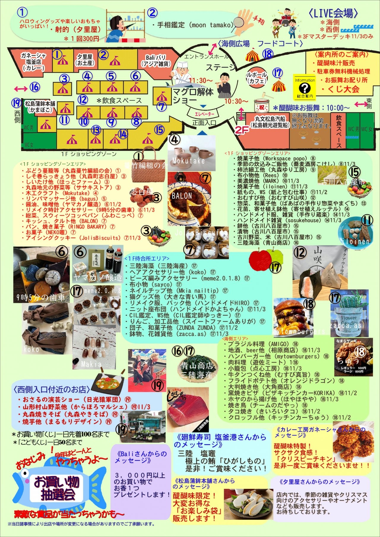 第39回塩竈の醍醐味　マリンゲート塩釜（裏）