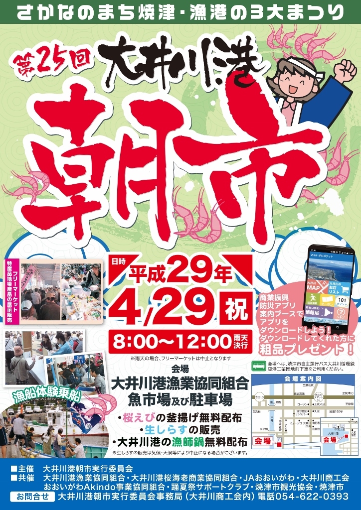 朝市ポスター