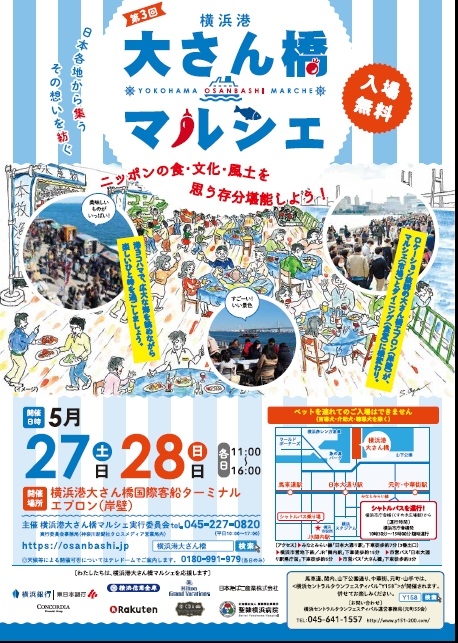 横浜港大桟橋マルシェ