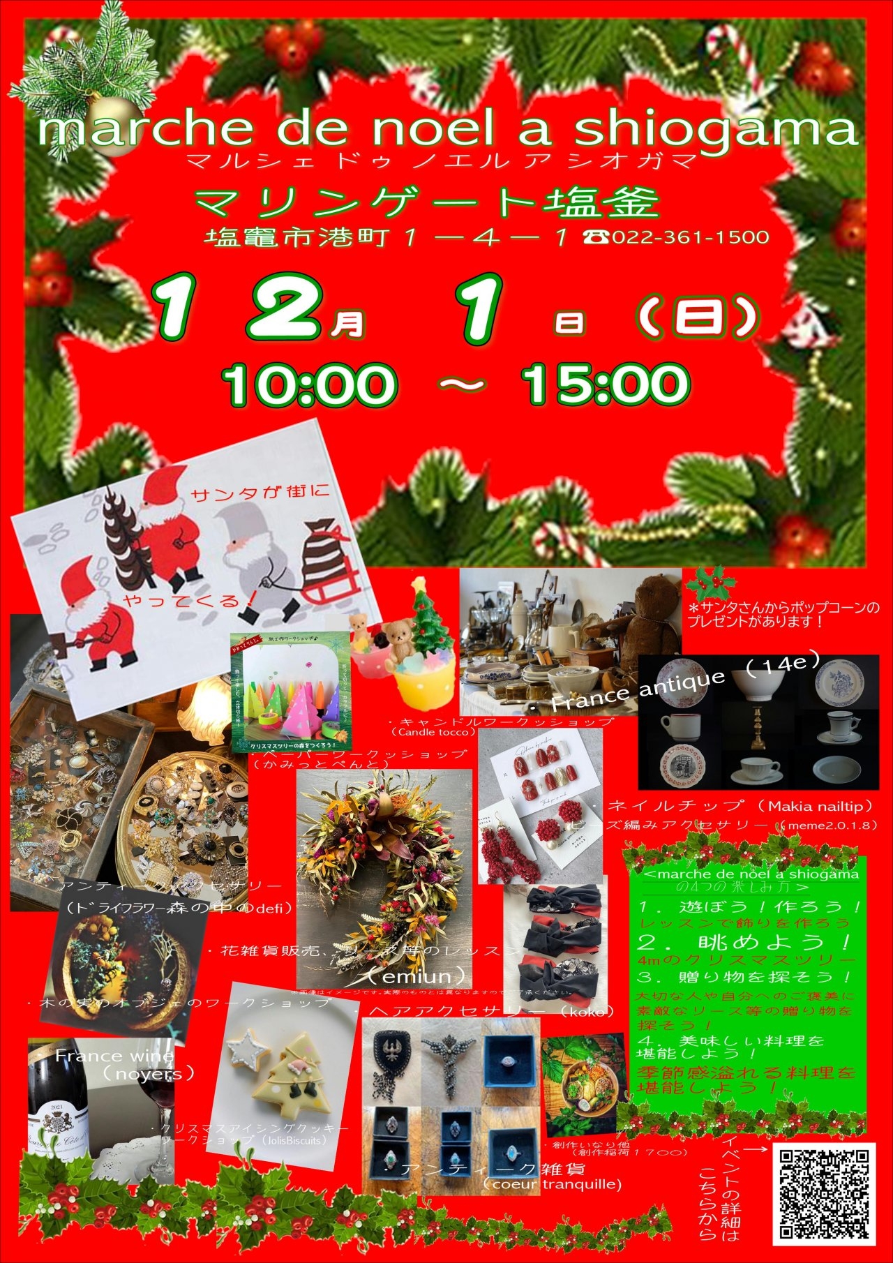 marche de noel a shiogama みなとオアシスマリンゲート塩釜 （表）