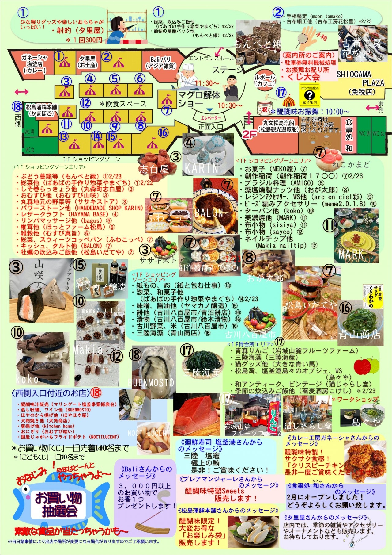 第40回塩竈の醍醐味　マリンゲート塩釜（裏）