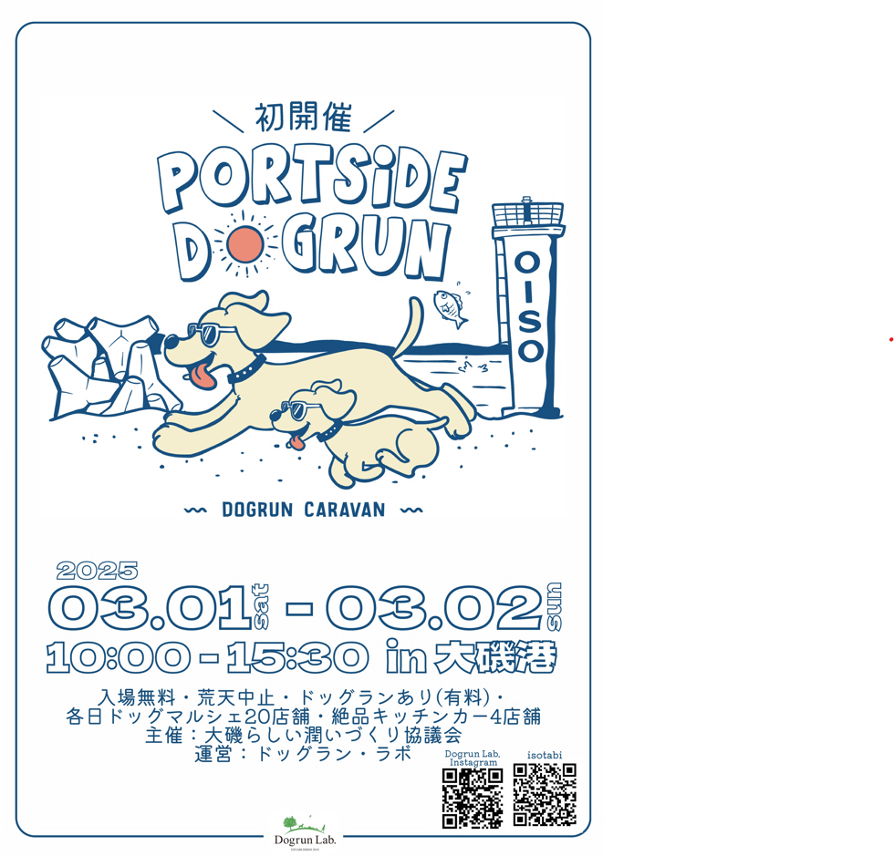 みなとオアシス大磯 PORTSiDE DOGRUN