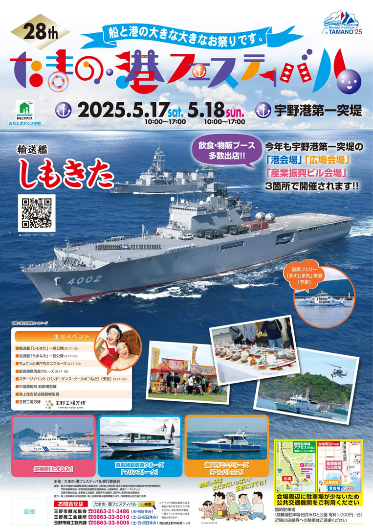 第28回たまの・港フェルティバルポスター_ 