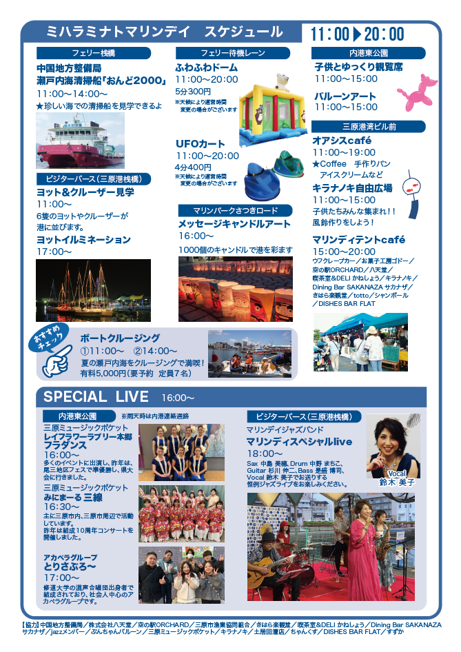 ミハラマリンディ三原みなとオアシス三原